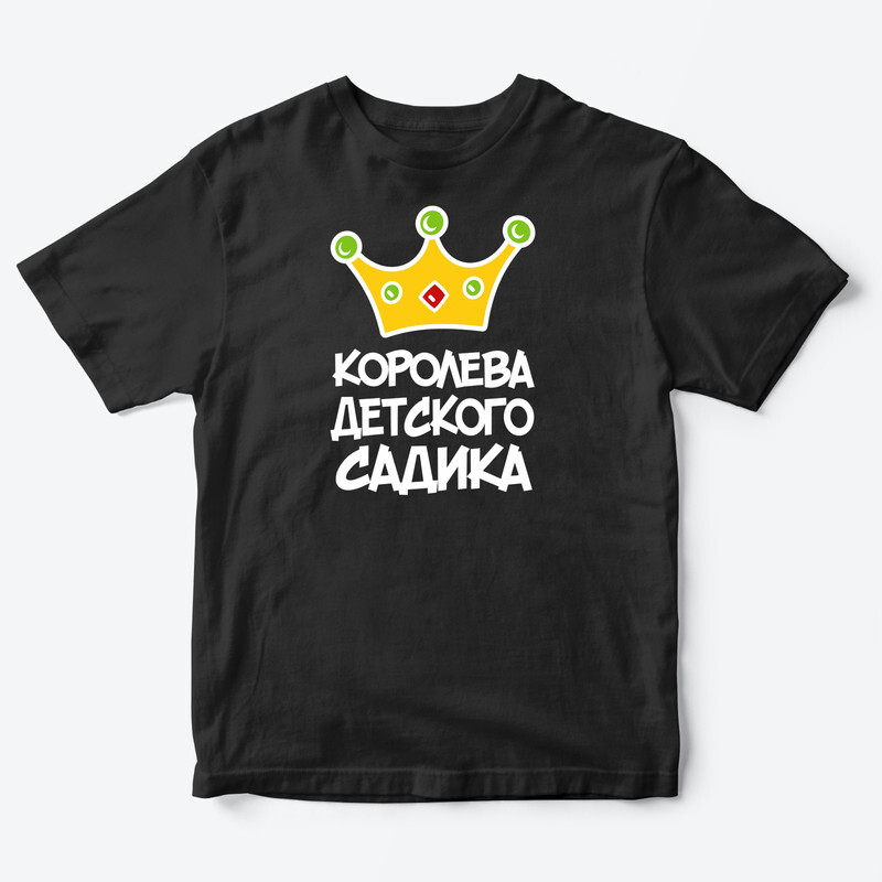 Детская футболка для девочки с рисунком Королева детского садика