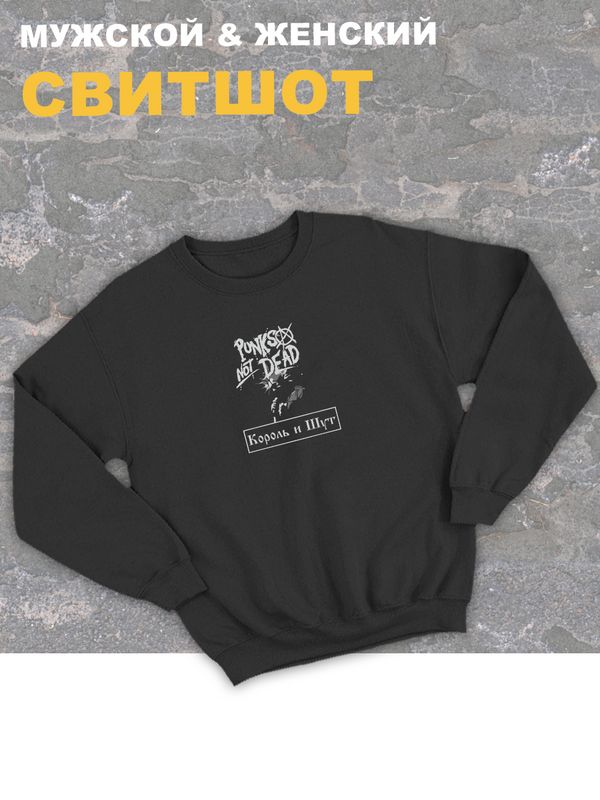 Свитшот Король и Шут киш punks not dead rock оверсайз черный с принтом и надписью анархия горшок панк рок одежда унисекс женская и мужская детская для молодежи подростка хлопковая трикотажная кофта Свитшот Король и Шут киш punks not dead rock оверсайз черный с принтом и надписью анархия горшок панк рок одежда унисекс женская и мужская детская для молодежи подростка хлопковая трикотажная кофта