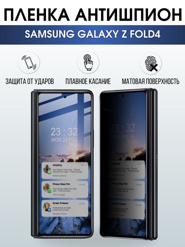 Защитная гидрогелевая пленка антишпион на телефон Samsung Galaxy Z fold4, гелевая пленка на смартфон Самсунг галакси, для защиты экрана