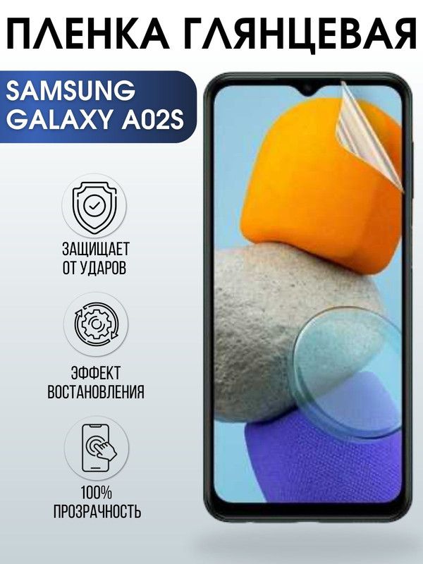 Защитная гидрогелевая пленка на телефон Samsung Galaxy A02s, глянцевая гелевая пленка на смартфон Самсунг галакси A02s, для защиты экрана телефона