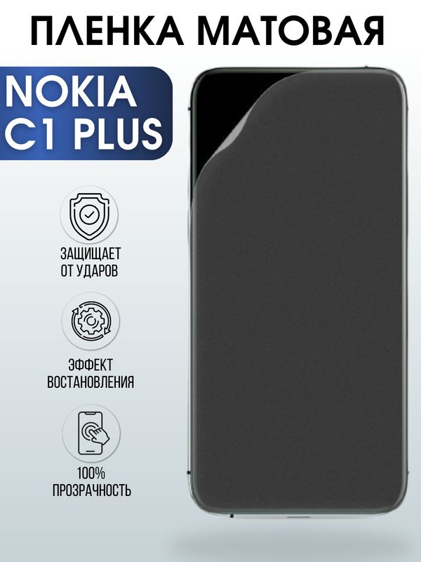 Защитная гидрогелевая пленка на телефон NOKIA C1 PLUS, матовая гелевая пленка на смартфон NOKIA C1 PLUS, для защиты экрана телефона