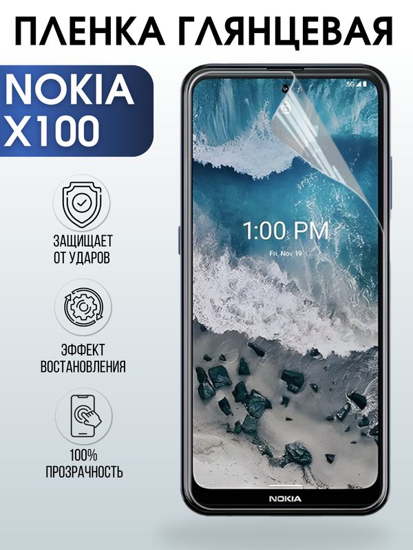 Защитная гидрогелевая пленка на телефон NOKIA X100, глянцевая гелевая пленка на смартфон NOKIA X100, для защиты экрана телефона