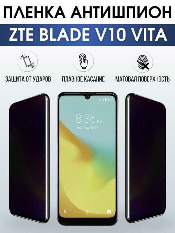 Защитная гидрогелевая пленка для смартфона ZTE Blade v10 vita. Полиуретановая плёнка антишпион на мобильный телефон ЗТЕ Блейд в10 вита, для защиты экрана.