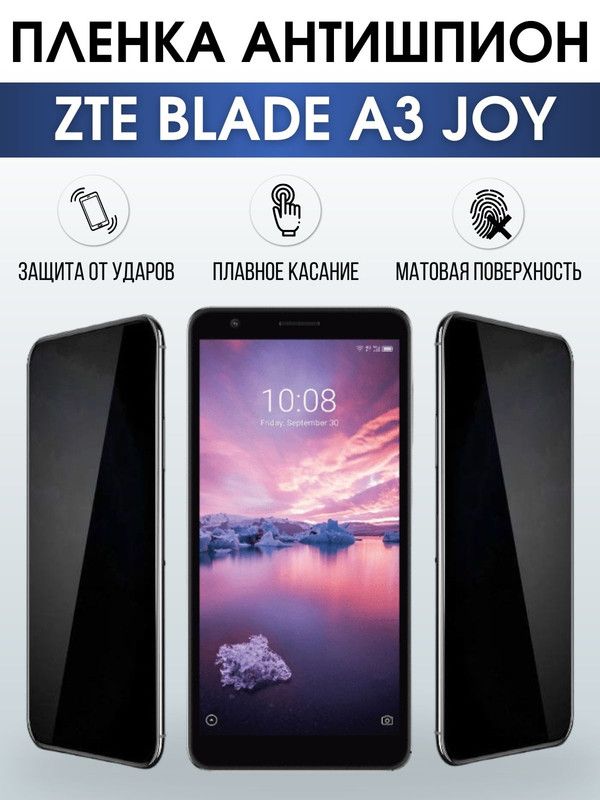 Защитная гидрогелевая пленка для смартфона ZTE Blade a3 joy. Полиуретановая плёнка антишпион на мобильный телефон ЗТЕ Блейд а3 джой, для защиты экрана.