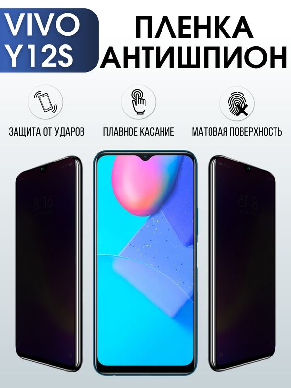 Защитная гидрогелевая пленка для смартфона Vivo Y12s. Полиуретановая плёнка антишпион на мобильный телефон Виво У12с, для защиты экрана.