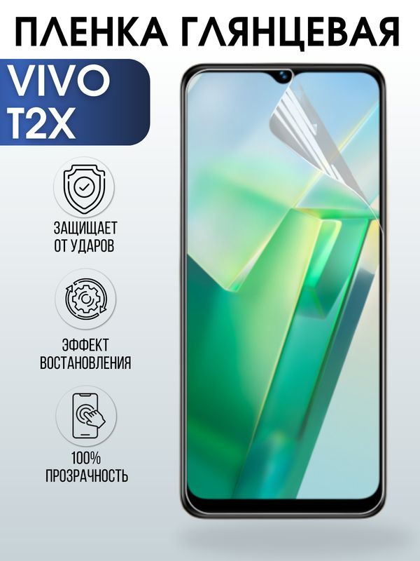 Защитная гидрогелевая пленка для смартфона Vivo T2x. Глянцевая полиуретановая плёнка на мобильный телефон Виво Т2х, для защиты экрана.