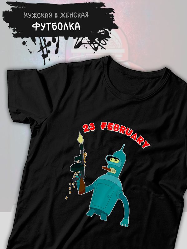 Футболка Футурама Бендер 23 февраля Futurama прикол с военным принтом
