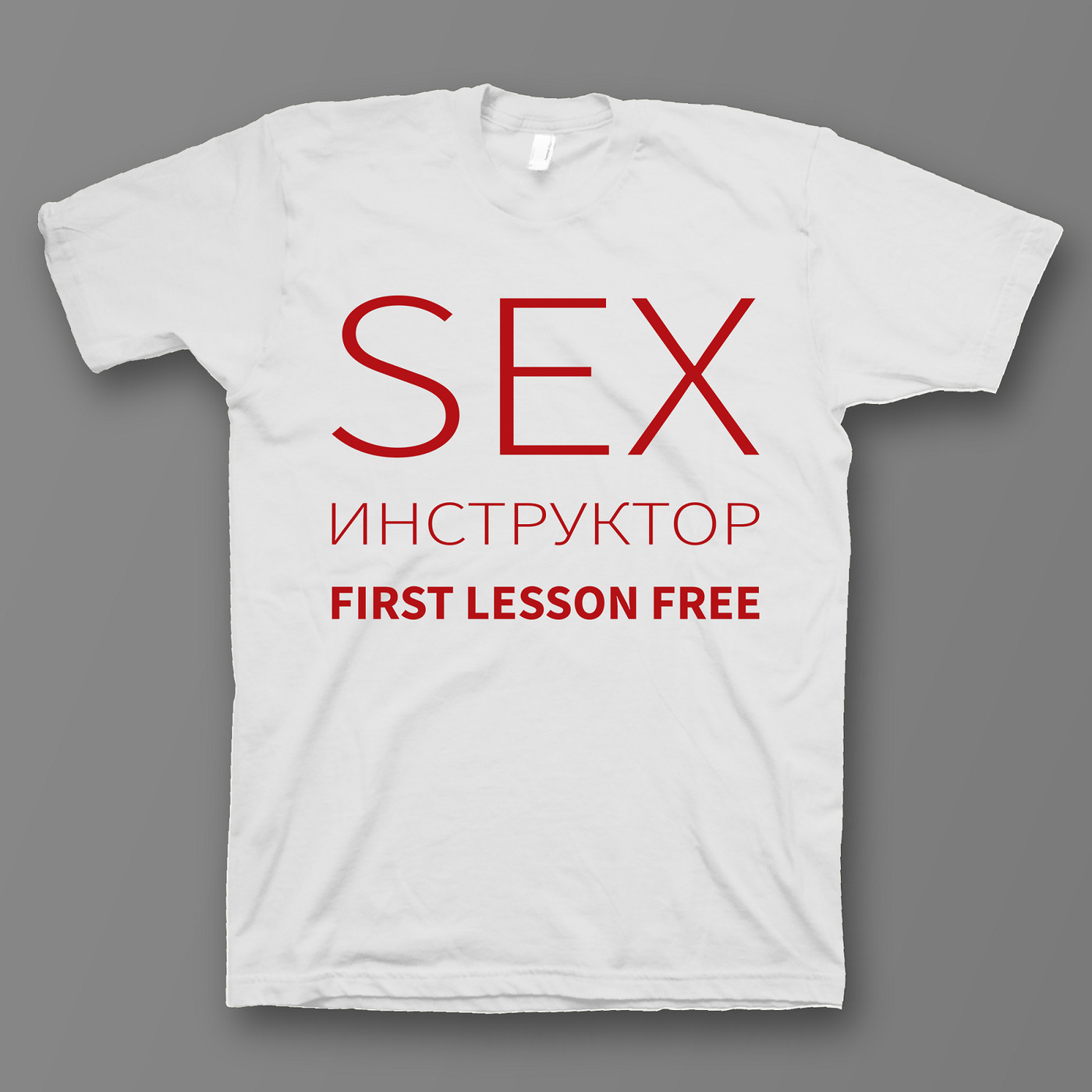 футболка с прикольным принтом Sex инструктор first lessons free