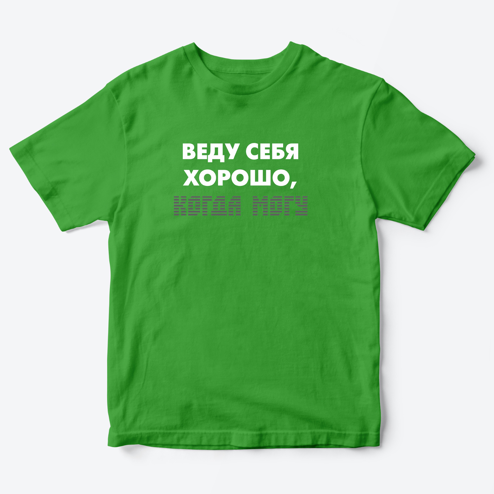 Футболка с надписью Веду себя хорошо