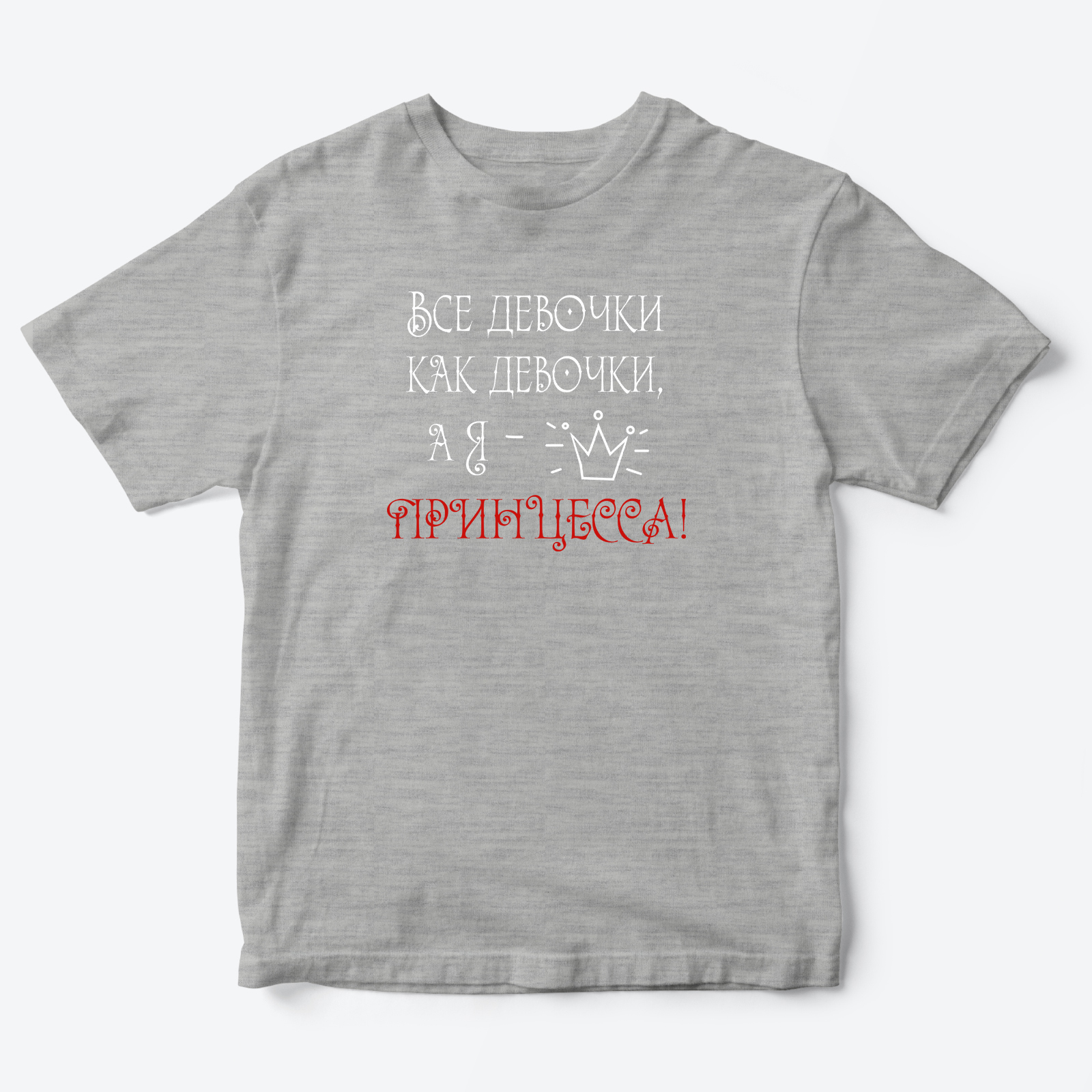 Детская футболка для девочки с надписью А я принцесса