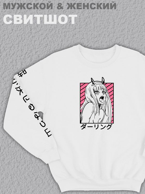 Свитшот женский с принтом манга белый толстовка аниме без капюшона с рисунком надписью Zero Two милый во Франксе ахегао лицо хентай кофта оверсайз унисекс для мальчика девочки подростка Свитшот женский с принтом манга белый толстовка аниме без капюшона с рисунком надписью Zero Two милый во Франксе ахегао лицо хентай кофта оверсайз унисекс для мальчика девочки подростка