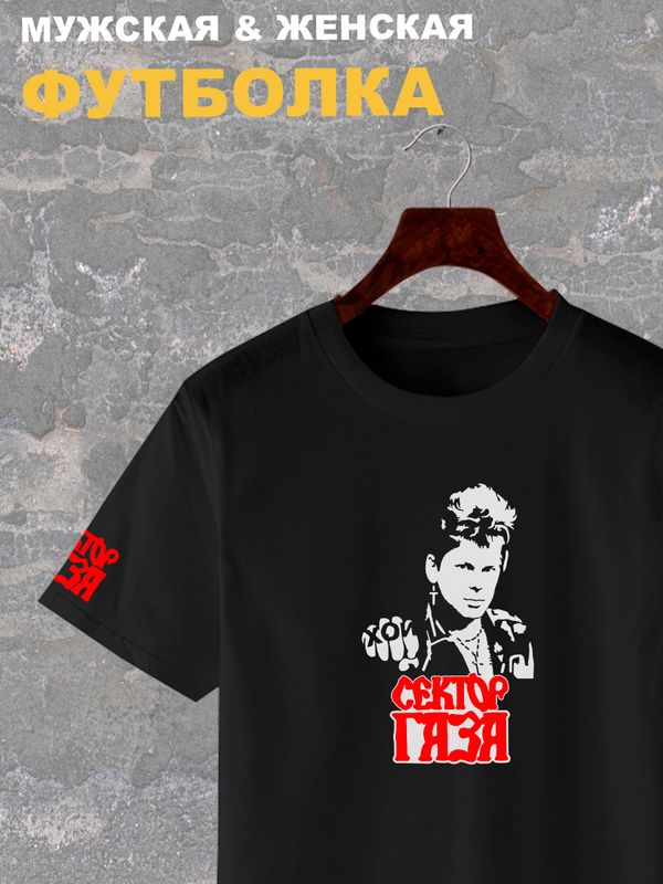 Футболка Сектор Газа рок группа Хой rock merch с принтом