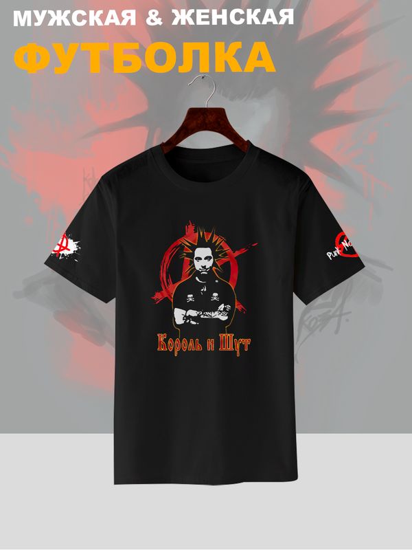 Футболка КиШ Король и Шут Горшок Горшенев с принтом