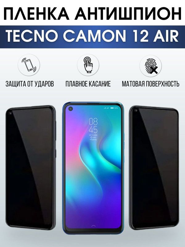 Защитная гидрогелевая пленка для TECNO Camon 12 air, полиуретановая плёнка антишпион на мобильный телефон ТЕХНО Камон 12 эир. Защитный экран для смартфона Текно.
