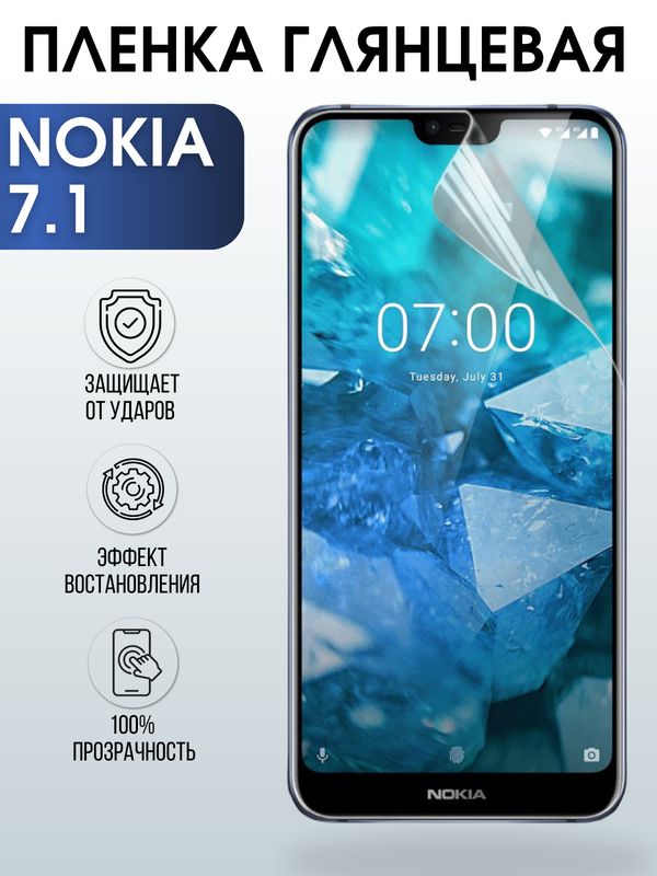 Защитная гидрогелевая пленка на телефон NOKIA 7.1, глянцевая гелевая пленка на смартфон NOKIA 7.1, для защиты экрана телефона
