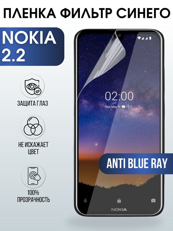 Защитная гидрогелевая пленка на телефон NOKIA 2.2, anti blue ray фильтр синего, гелевая пленка на смартфон NOKIA 2.2, для защиты экрана телефона