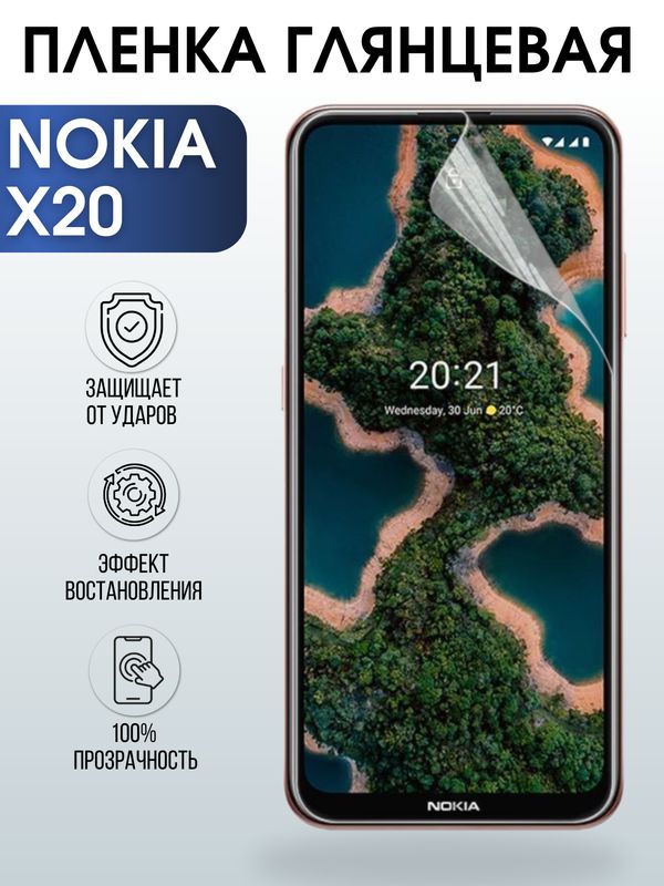 Защитная гидрогелевая пленка на телефон NOKIA X20, глянцевая гелевая пленка на смартфон NOKIA X20, для защиты экрана телефона