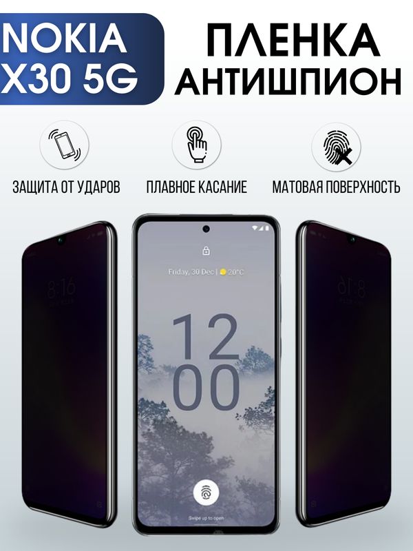 Защитная гидрогелевая пленка антишпион на телефон NOKIA X30 5G, матовая гелевая пленка на смартфон NOKIA X30 5G, для защиты экрана телефона