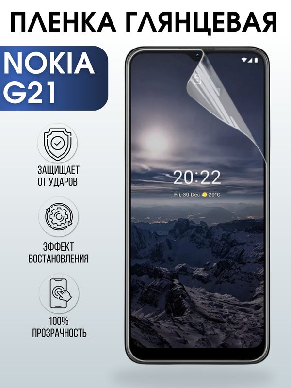 Защитная гидрогелевая пленка на телефон NOKIA G21, глянцевая гелевая пленка на смартфон NOKIA G21, для защиты экрана телефона