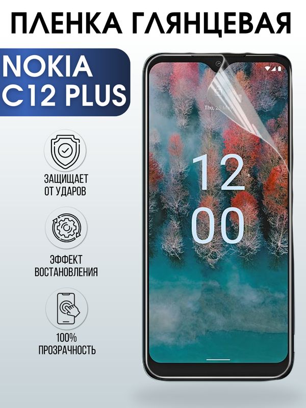 Защитная гидрогелевая пленка на телефон NOKIA C12 PLUS, глянцевая гелевая пленка на смартфон NOKIA C12 PLUS, для защиты экрана телефона