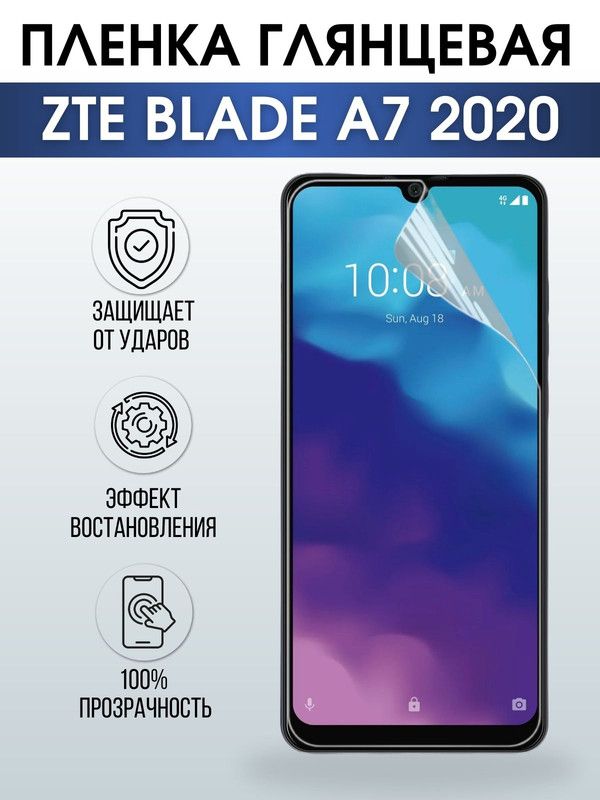 Защитная гидрогелевая пленка для смартфона ZTE Blade a7 2020. Глянцевая полиуретановая плёнка на мобильный телефон ЗТЕ Блейд а7 2020, для защиты экрана.