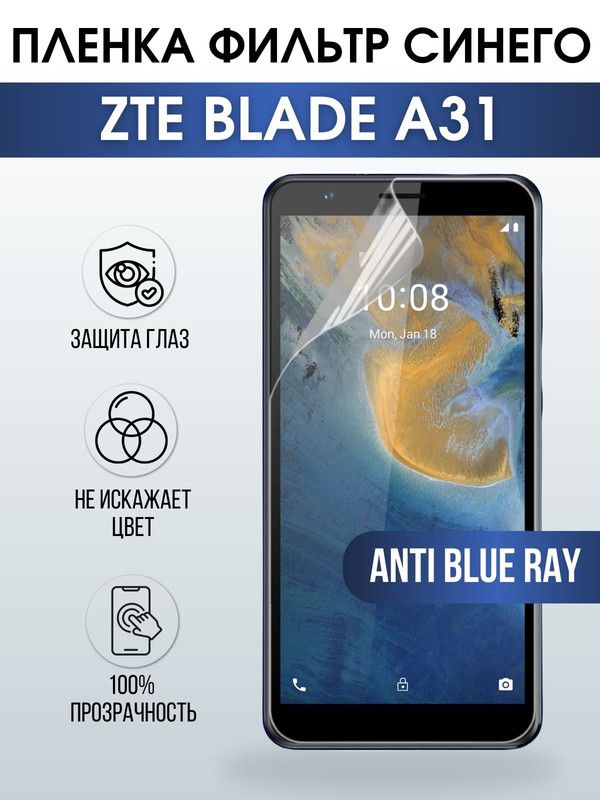 Защитная гидрогелевая пленка для смартфона ZTE Axon 30 ultimate edition. Полиуретановая плёнка anti blue ray на мобильный телефон ЗТЕ Аксон 30 ультимейт эдишн, для защиты экрана.