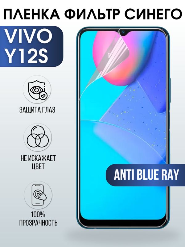 Защитная гидрогелевая пленка для смартфона Vivo Y12s. Полиуретановая плёнка anti blue ray на мобильный телефон Виво У12с, для защиты экрана.