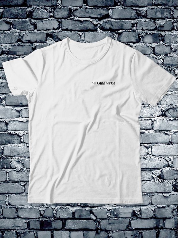 Футболка с принтом и надписью Чтобы что