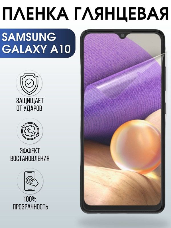Защитная гидрогелевая пленка на телефон Samsung Galaxy A10, глянцевая гелевая пленка на смартфон Самсунг галакси A10, для защиты экрана телефона