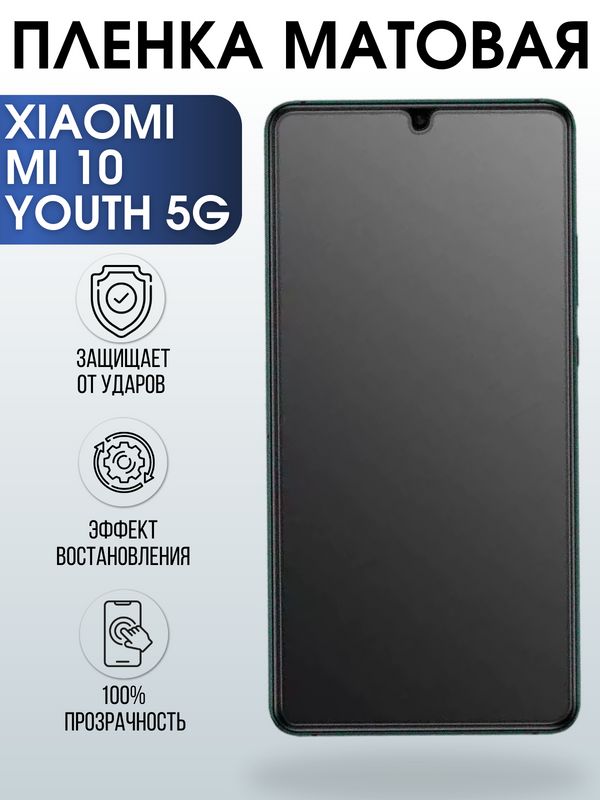 Защитная гидрогелевая пленка для Xiaomi для телефона Xiaomi Mi 10 youth 5g, матовая полиуретановая плёнка на смартфон Сяоми Ми 10 youth 5г. Аксессуар для защиты экрана гаджета.