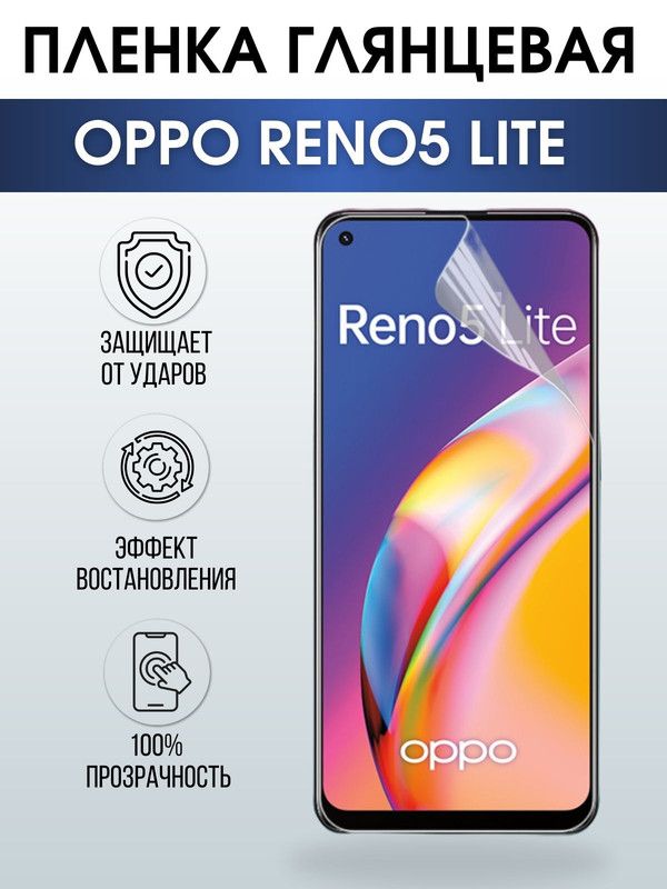 Защитная гидрогелевая пленка на телефон OPPO RENO5 LITE, глянцевая гелевая пленка на смартфон OPPO RENO5 LITE, для защиты экрана телефона