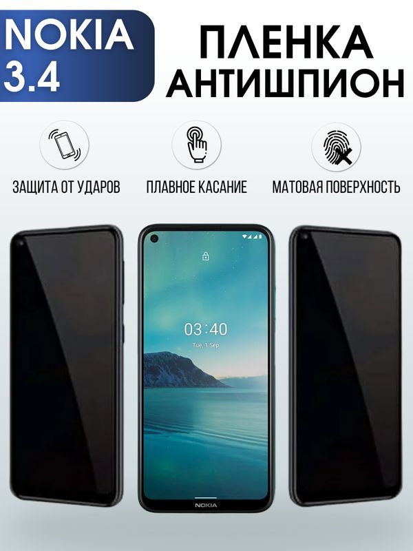 Защитная гидрогелевая пленка антишпион на телефон NOKIA 3.4, матовая гелевая пленка на смартфон NOKIA 3.4, для защиты экрана телефона