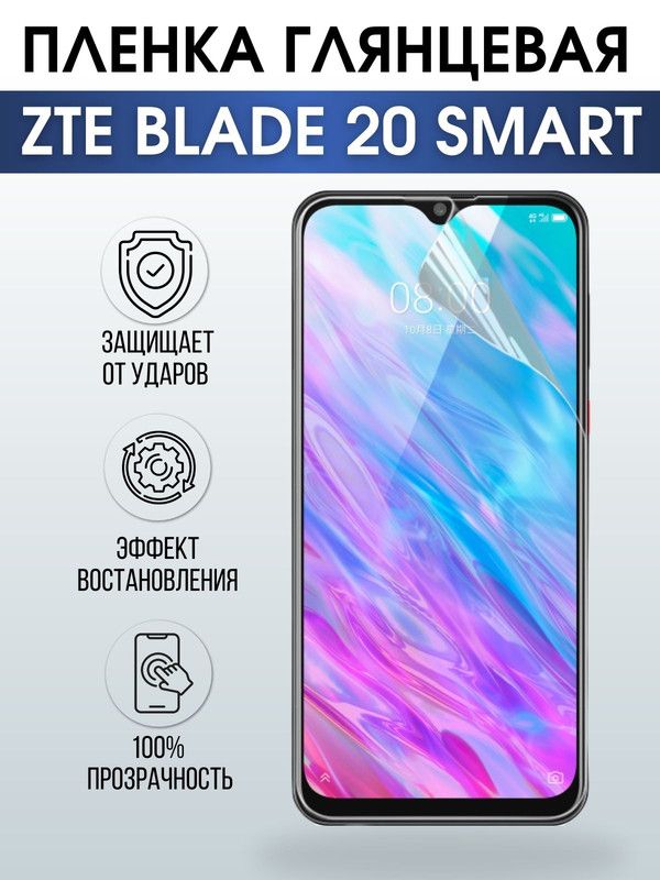 Защитная гидрогелевая пленка для смартфона ZTE Blade 10 prime. Глянцевая полиуретановая плёнка на мобильный телефон ЗТЕ Блейд 10 прайм, для защиты экрана.