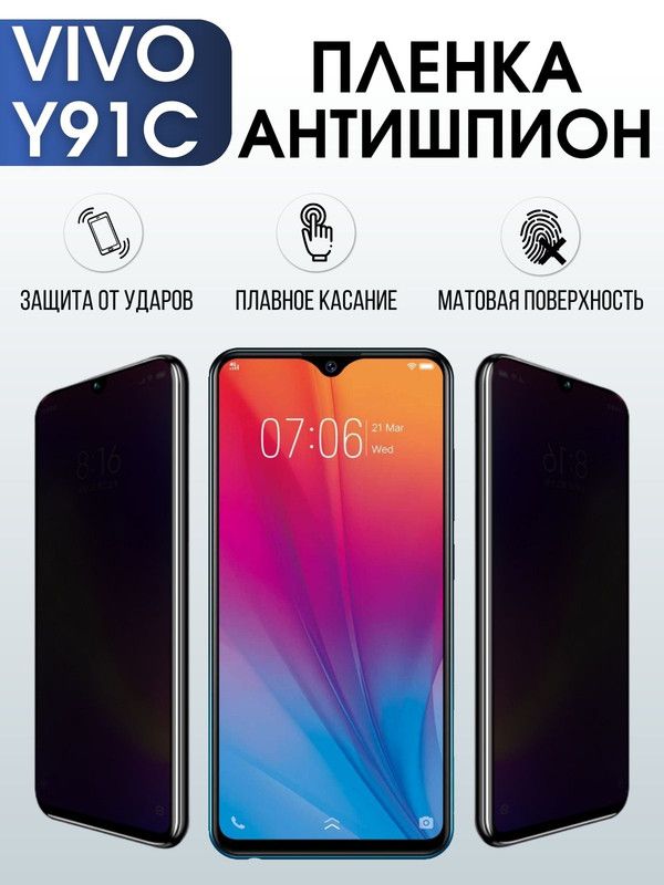 Защитная гидрогелевая пленка для смартфона Vivo Y91c. Полиуретановая плёнка антишпион на мобильный телефон Виво У91с, для защиты экрана.