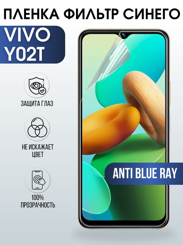 Защитная гидрогелевая пленка для смартфона Vivo Y02t. Полиуретановая плёнка anti blue ray на мобильный телефон Виво У02т, для защиты экрана.