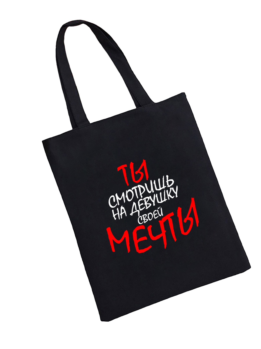 Сумка шоппер - холщовая хлопковая эко сумка с принтом Девушка мечты