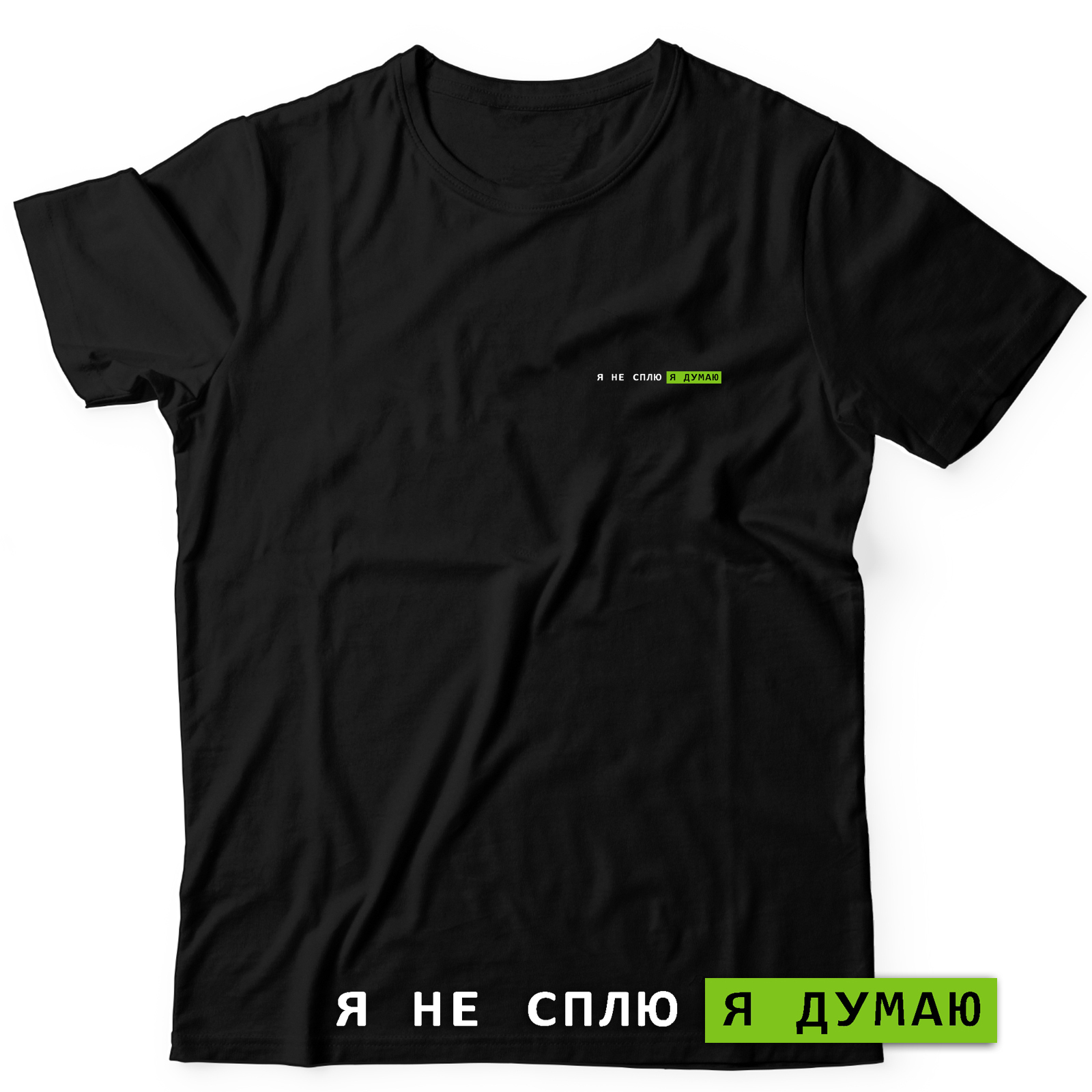 Футболка с надписью Я только сел