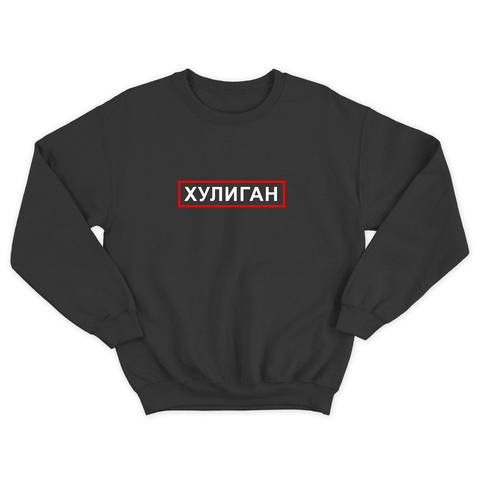 Парные свитшоты для двоих мужа и жены, влюбленных с принтом Хулиган & Хулиганка / Толстовка без капюшона для пары Парные свитшоты для двоих мужа и жены, влюбленных с принтом Хулиган & Хулиганка / Толстовка без капюшона для пары