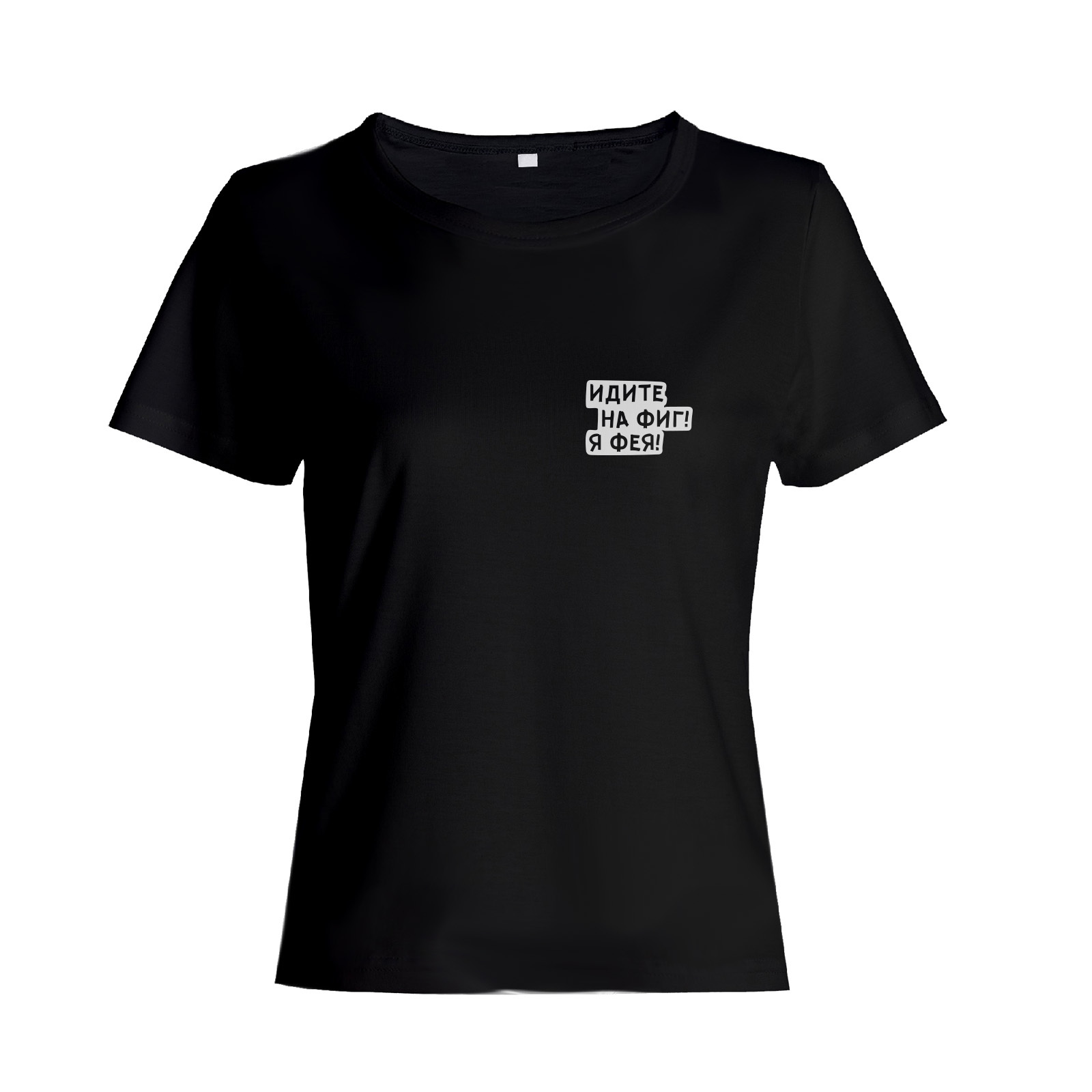 Футболка с прикольным принтом Я фея