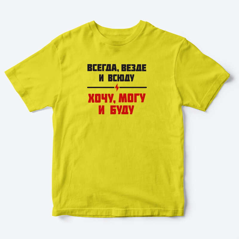 Детская футболка для девочки с рисунком Хочу, могу и буду
