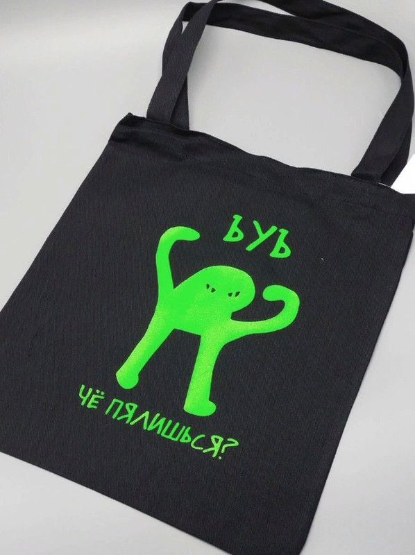 Сумка шоппер - холщовая хлопковая эко сумка с принтом Чё пялишься