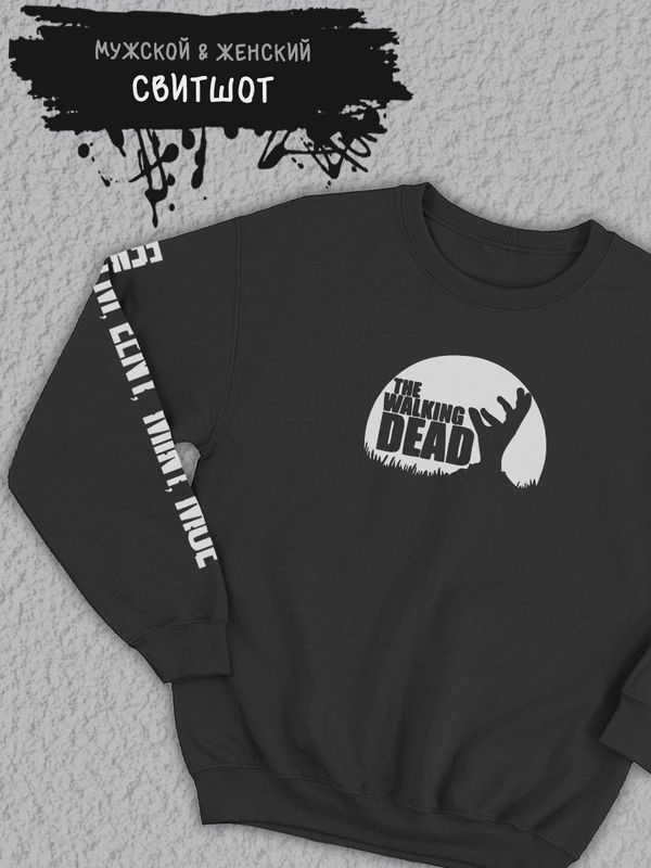 Свитшот женский оверсайз с принтом надписью Ходячие мертвецы Свитшот женский оверсайз с принтом надписью Ходячие мертвецы