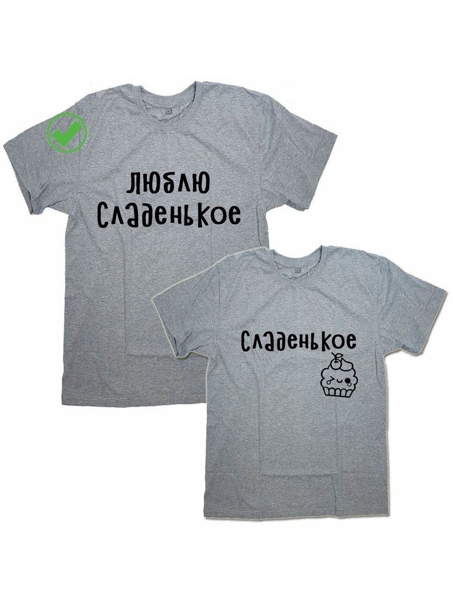 Оригинальные парные футболки для двух влюбленных