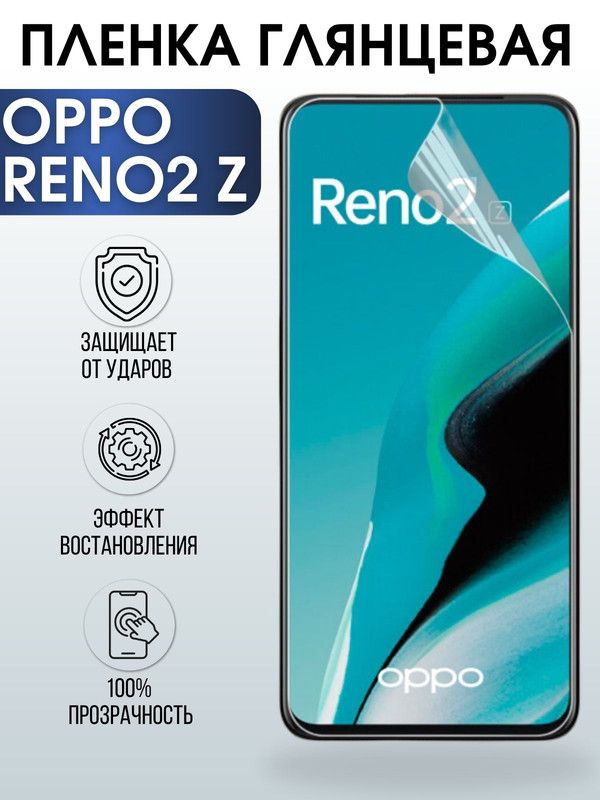 Защитная гидрогелевая пленка на телефон OPPO RENO2 Z, глянцевая гелевая пленка на смартфон OPPO RENO2 Z, для защиты экрана телефона
