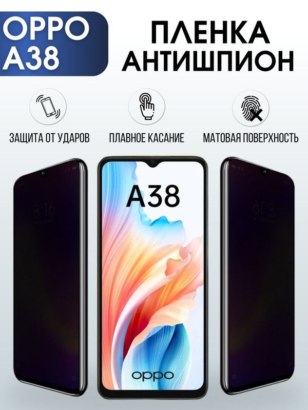Защитная гидрогелевая пленка антишпион на телефон OPPO A38, матовая гелевая пленка на смартфон OPPO A38, для защиты экрана телефона