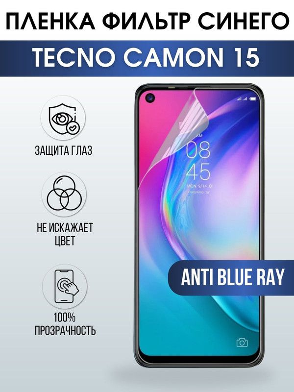 Защитная гидрогелевая пленка для TECNO Camon 15, полиуретановая плёнка anti blue ray на мобильный телефон ТЕХНО Камон 15. Защитный экран для смартфона Текно.