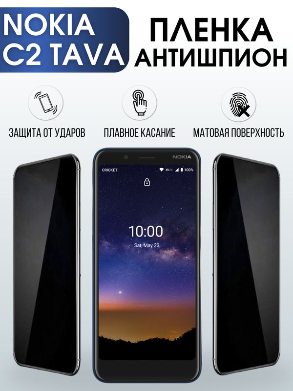 Защитная гидрогелевая пленка антишпион на телефон NOKIA C2 TAVA, матовая гелевая пленка на смартфон NOKIA C2 TAVA, для защиты экрана телефона