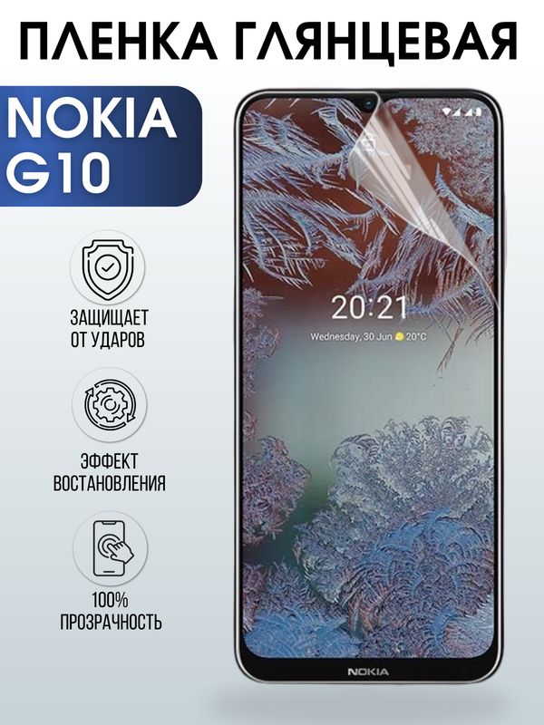 Защитная гидрогелевая пленка на телефон NOKIA G10, глянцевая гелевая пленка на смартфон NOKIA G10, для защиты экрана телефона