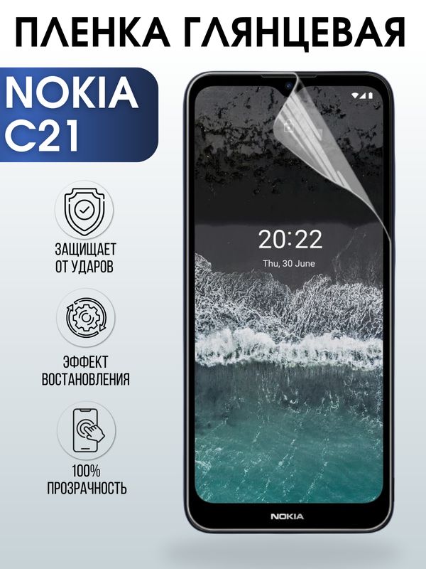 Защитная гидрогелевая пленка на телефон NOKIA C21, глянцевая гелевая пленка на смартфон NOKIA C21, для защиты экрана телефона