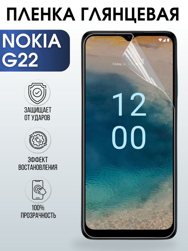 Защитная гидрогелевая пленка на телефон NOKIA G22, глянцевая гелевая пленка на смартфон NOKIA G22, для защиты экрана телефона